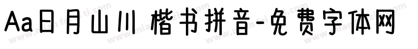 Aa日月山川 楷书拼音字体转换